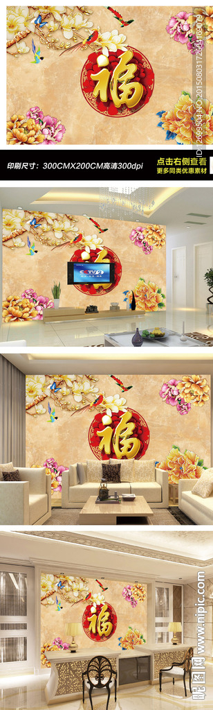 福电视背景墙装饰画