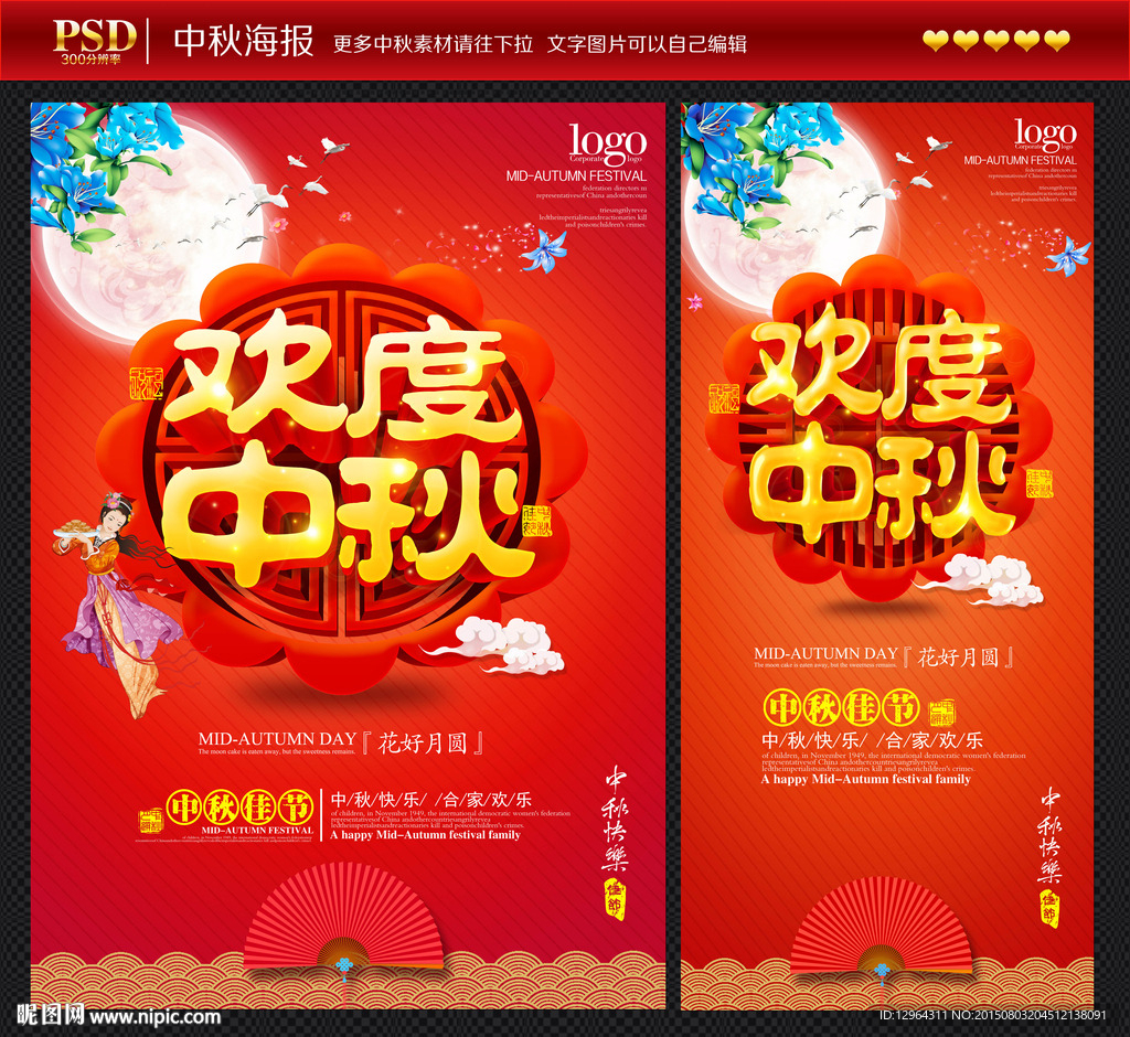 中秋