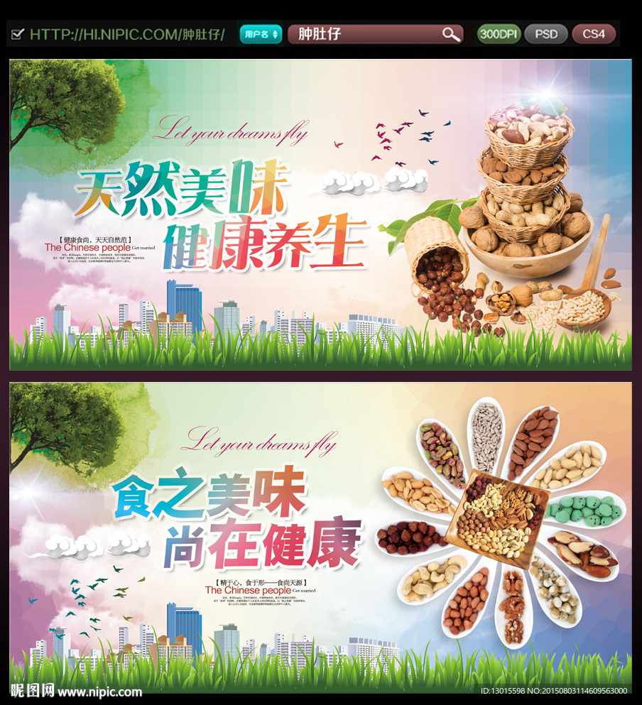 干果海报