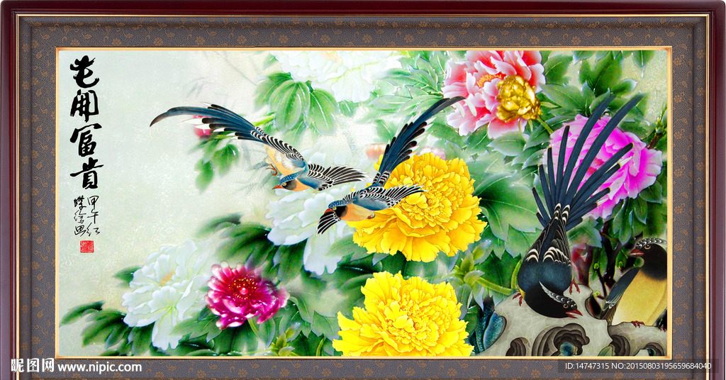 花开富贵