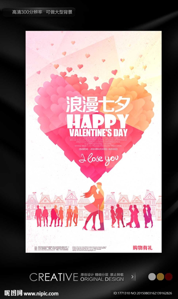 水彩风七夕情人节