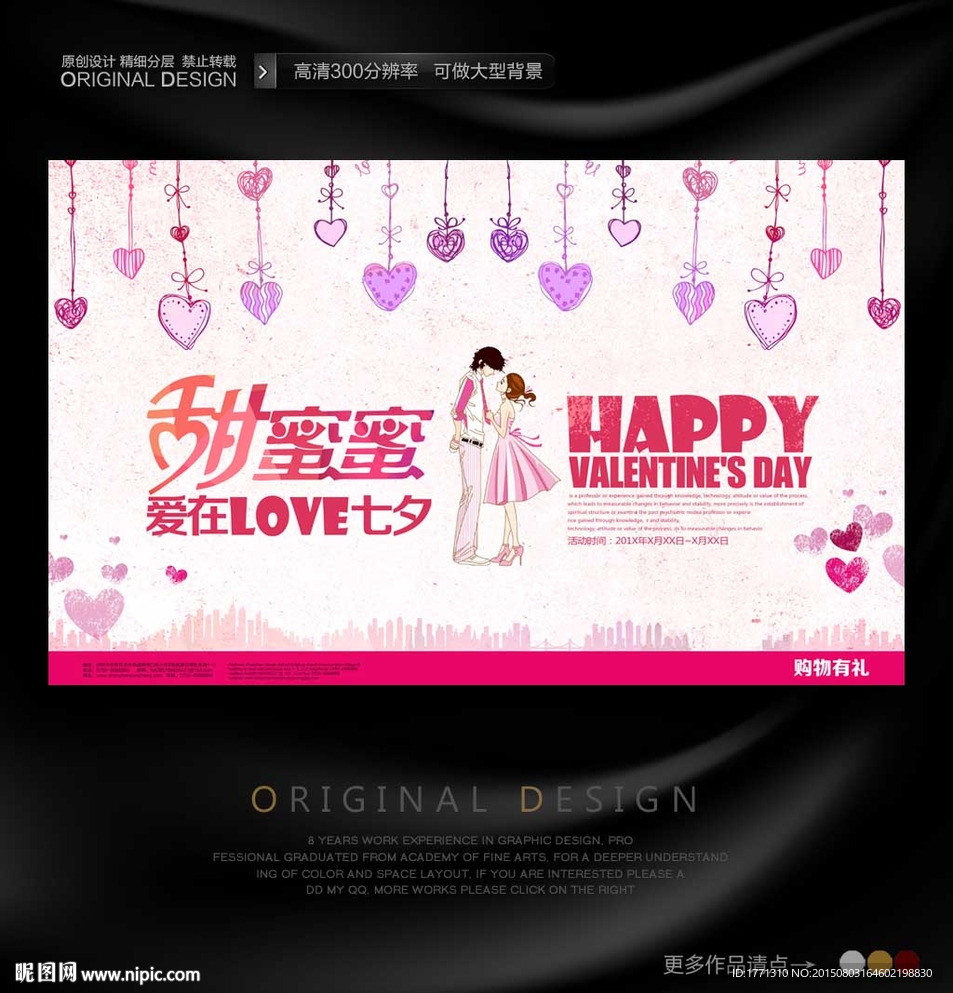 七夕情人节商场促销海报