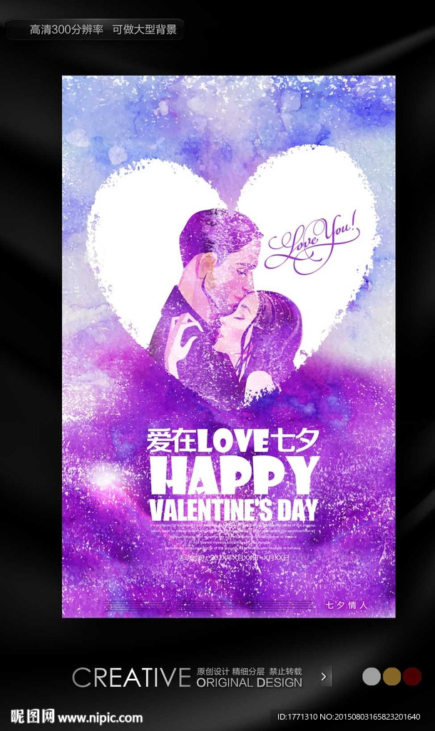 七夕情人节主题海报