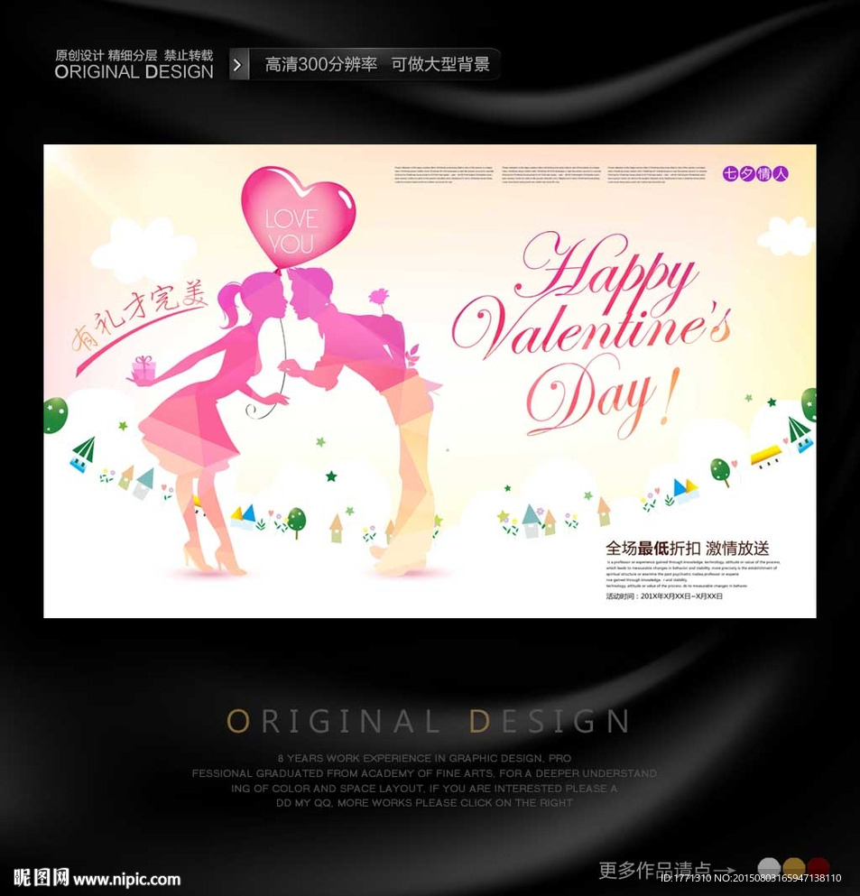 七夕情人节创意海报