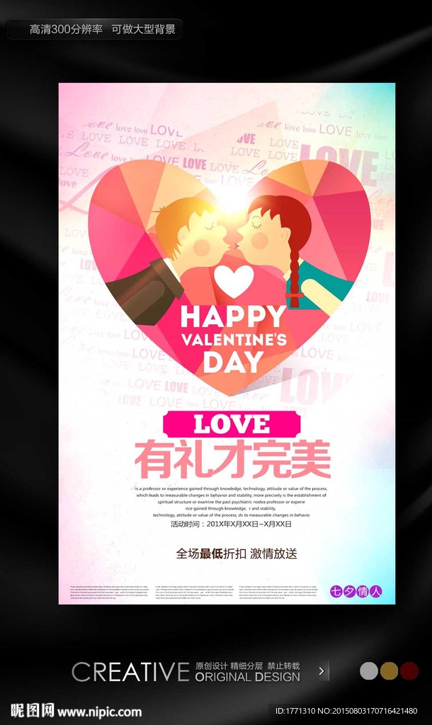 七夕情人节送礼活动宣传海报