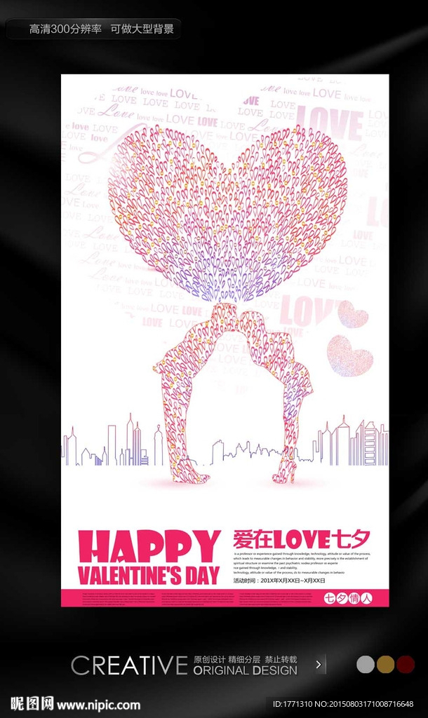 七夕情人节创意宣传海报