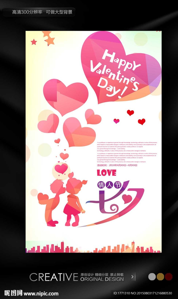 可爱风格情人节海报
