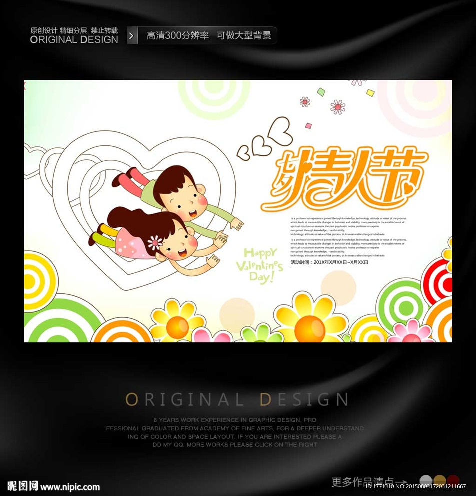 卡通风格七夕情人节海报