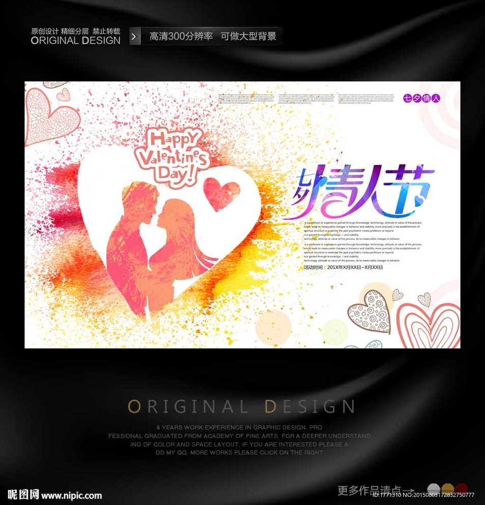 情人节情侣剪影宣传海报