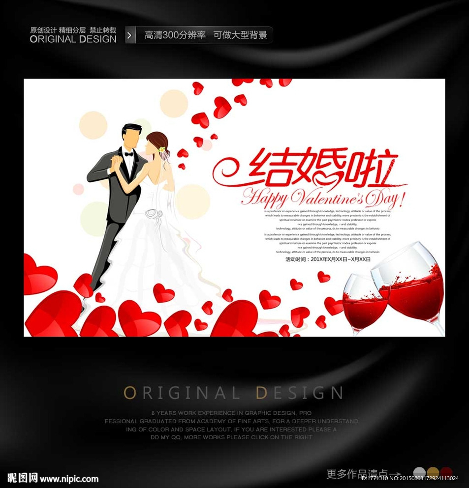 我们结婚了宣传海报