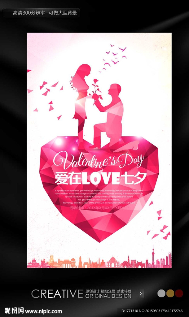 情人节创意求婚海报