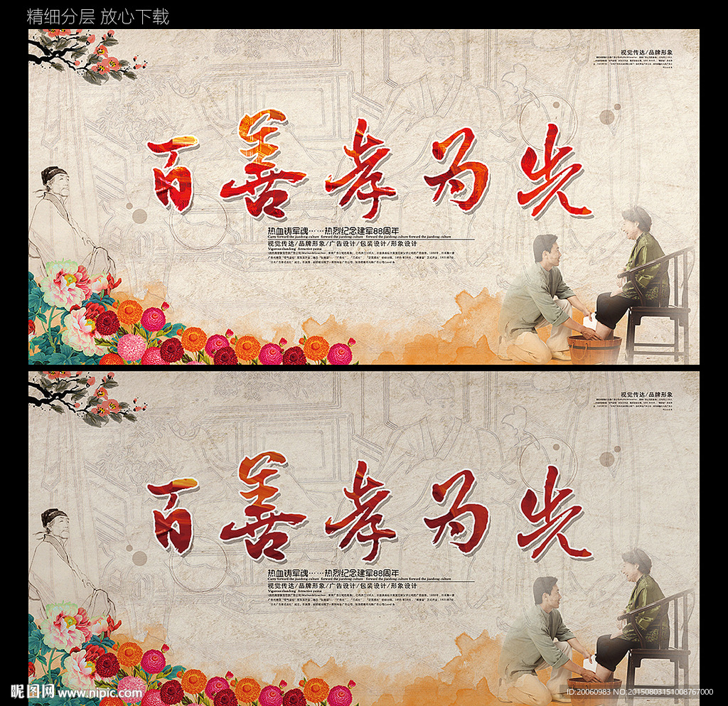 百善孝为先