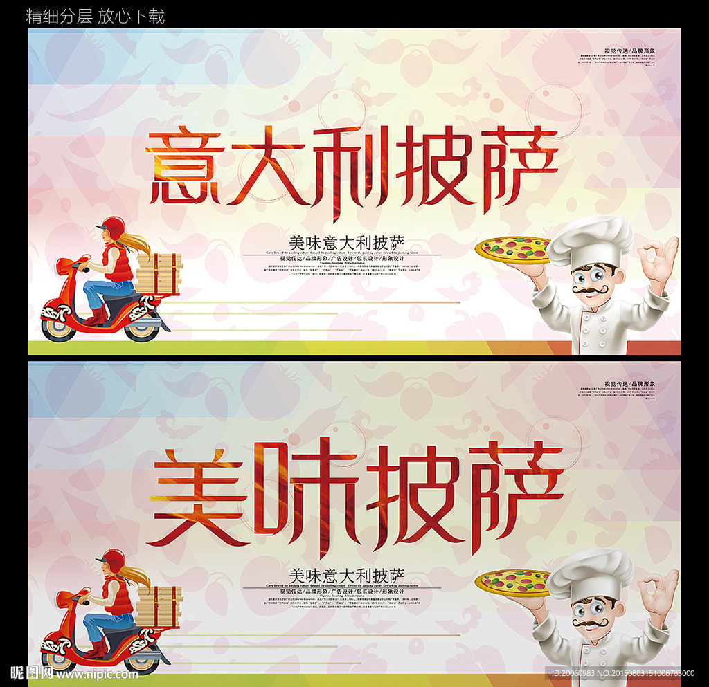 披萨 创意设计