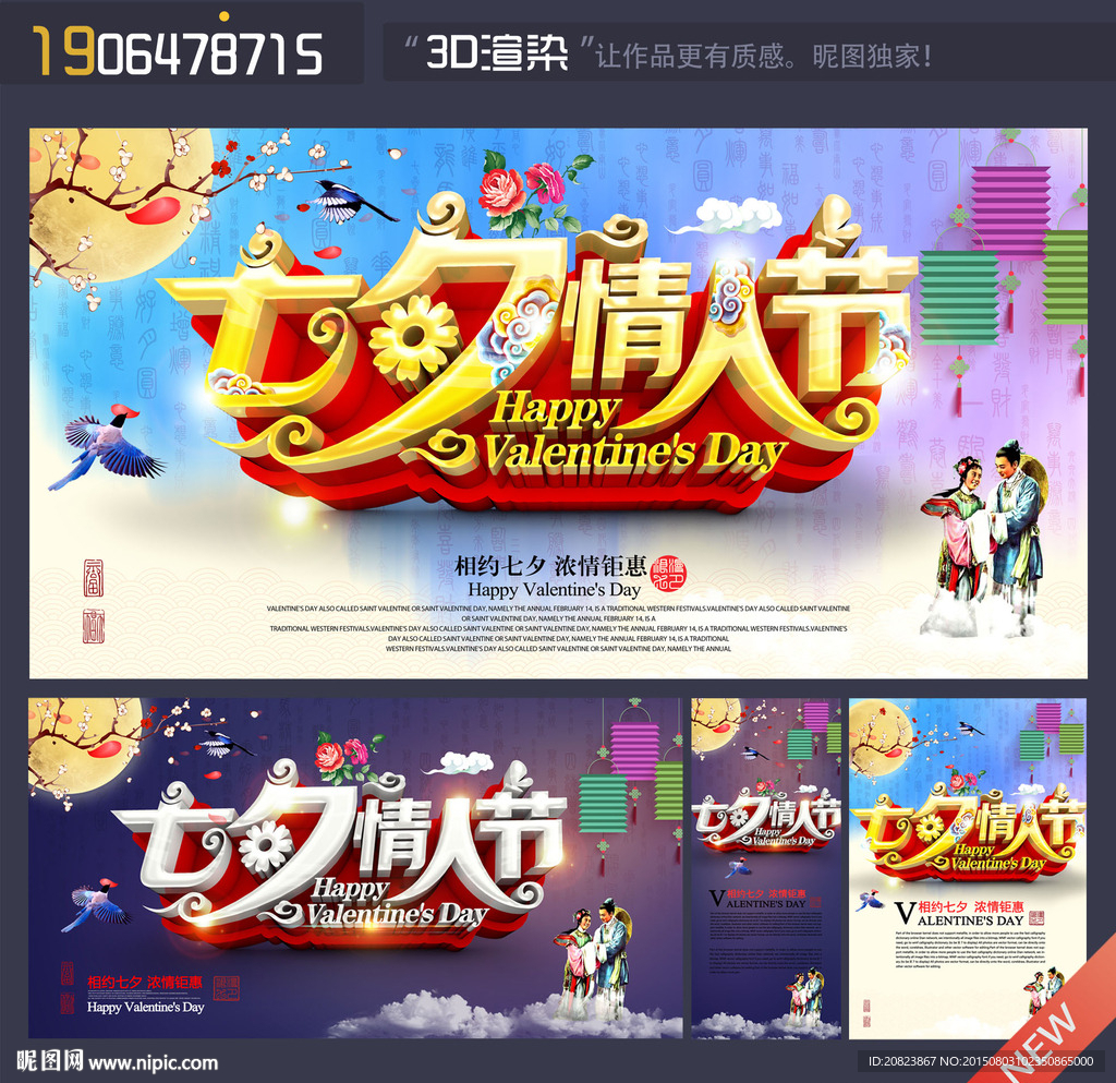 七夕情人节 七夕海报
