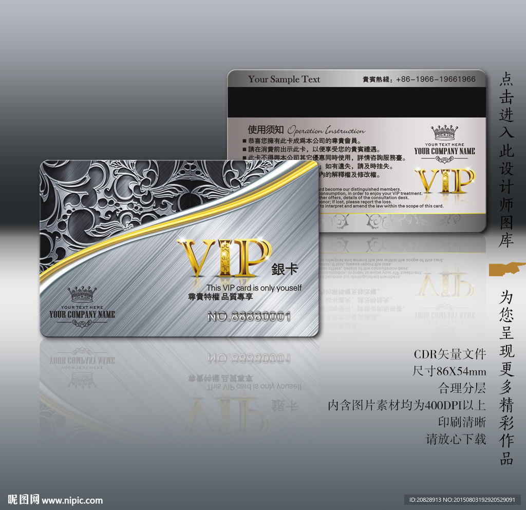 金属质感VIP卡设计模板