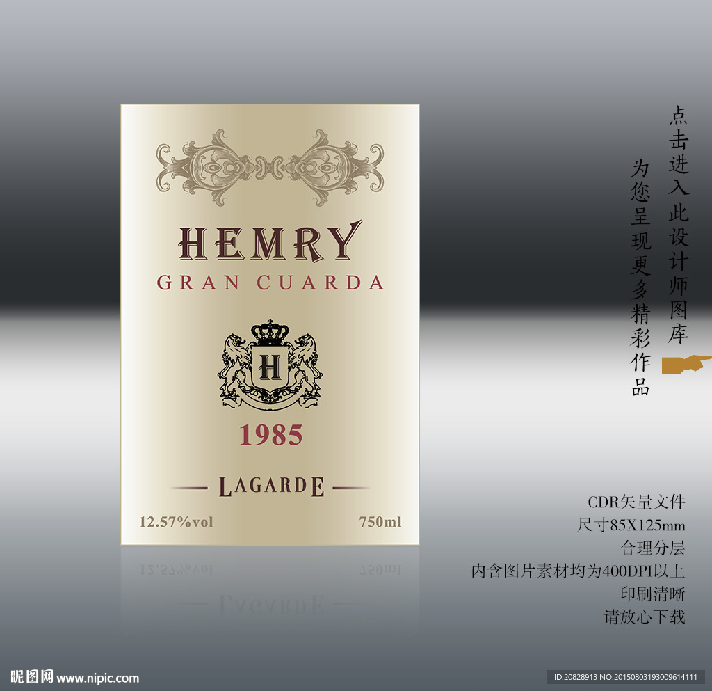 红酒瓶贴葡萄酒瓶贴设计模板
