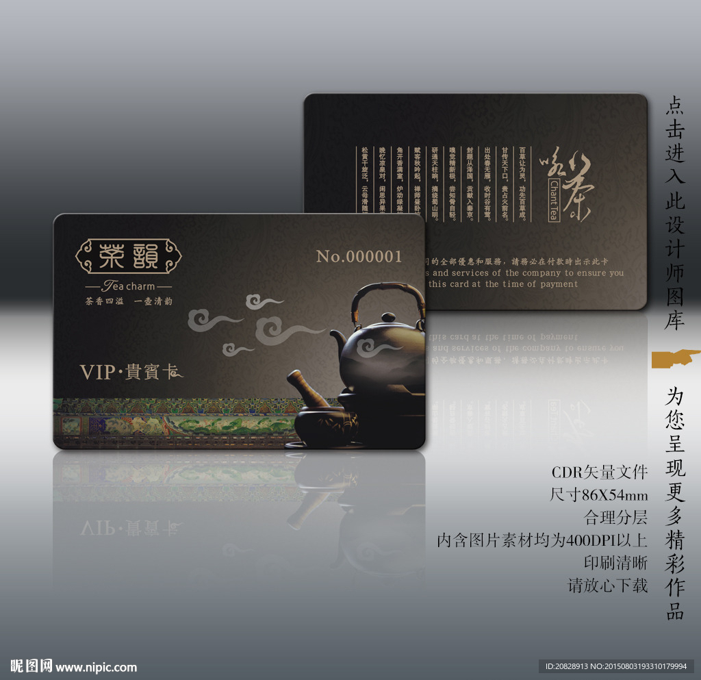 雅致茶楼贵宾卡设计模板