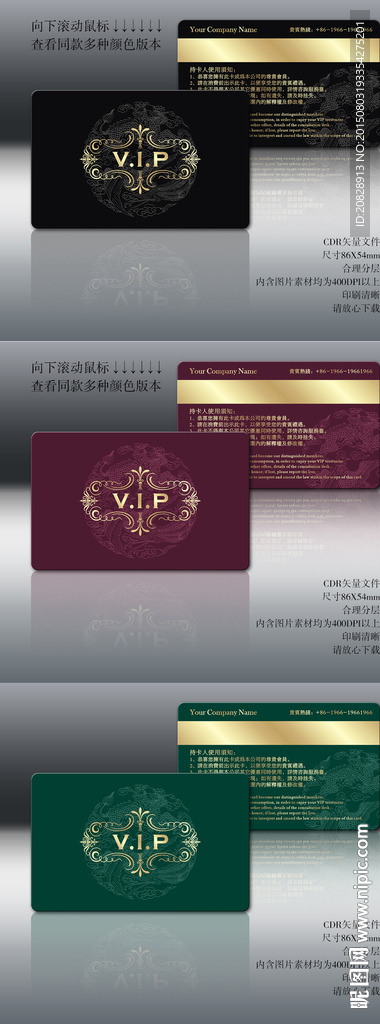 简洁高端VIP卡设计模板