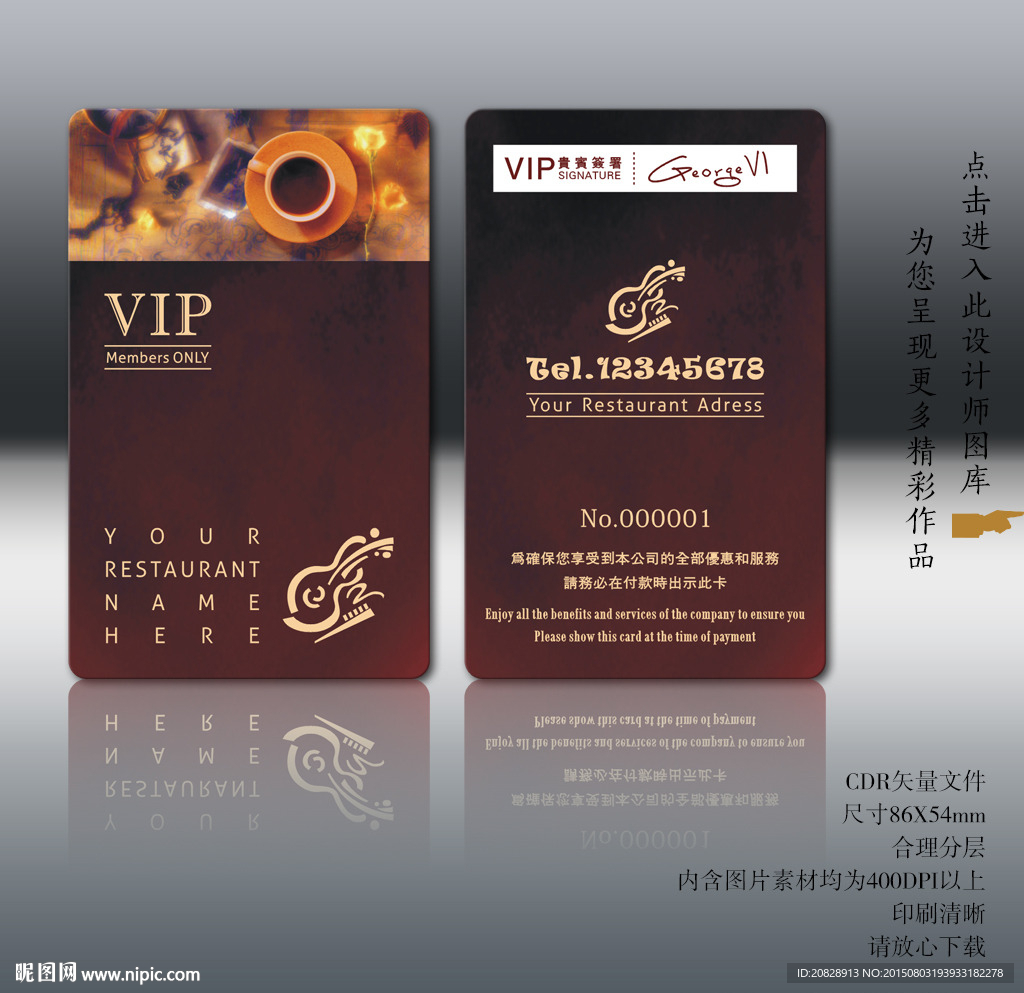 咖啡西餐厅VIP卡设计模板