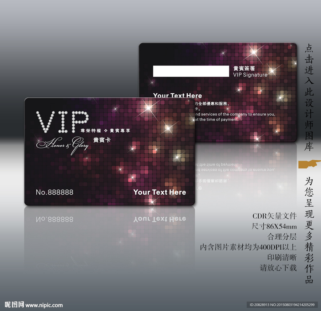 星光钻石VIP卡设计模板