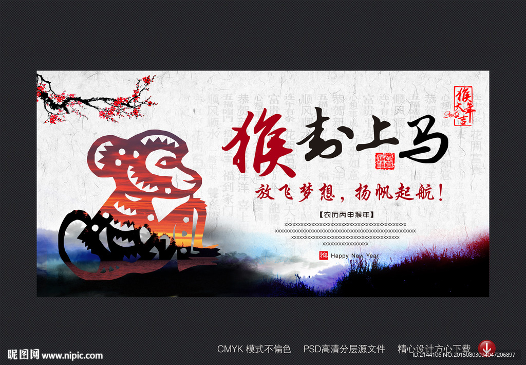马上封猴