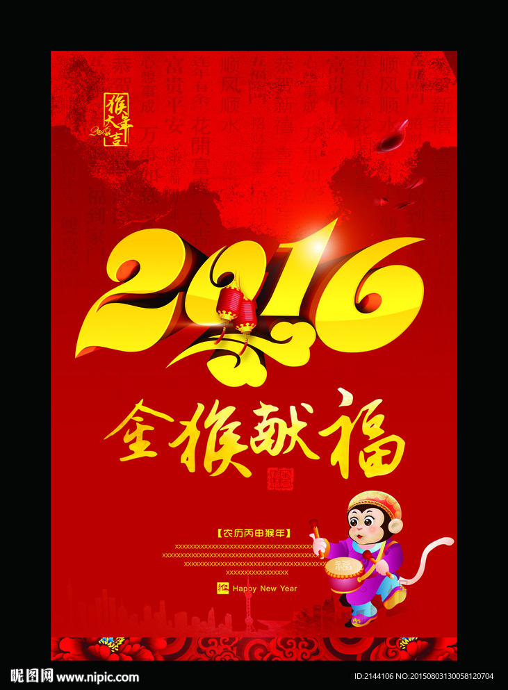 2016猴年