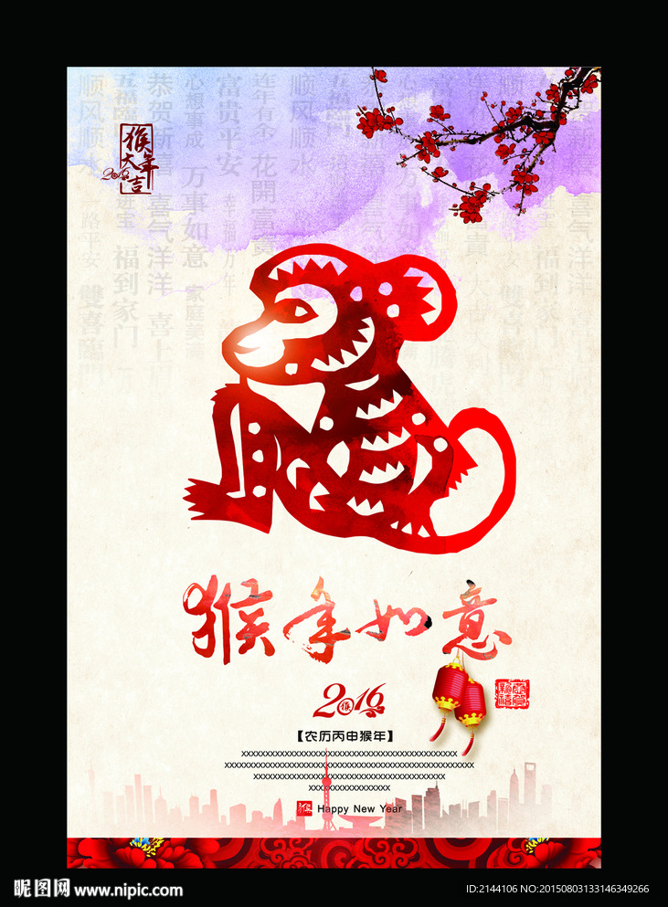 猴年如意
