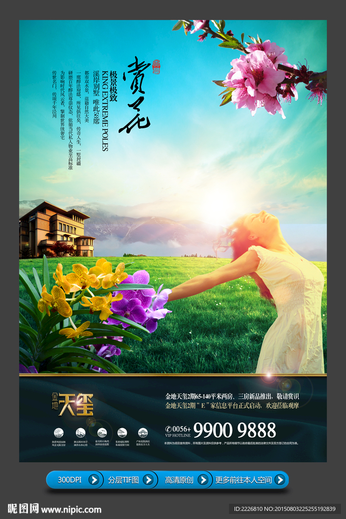 房地产广告