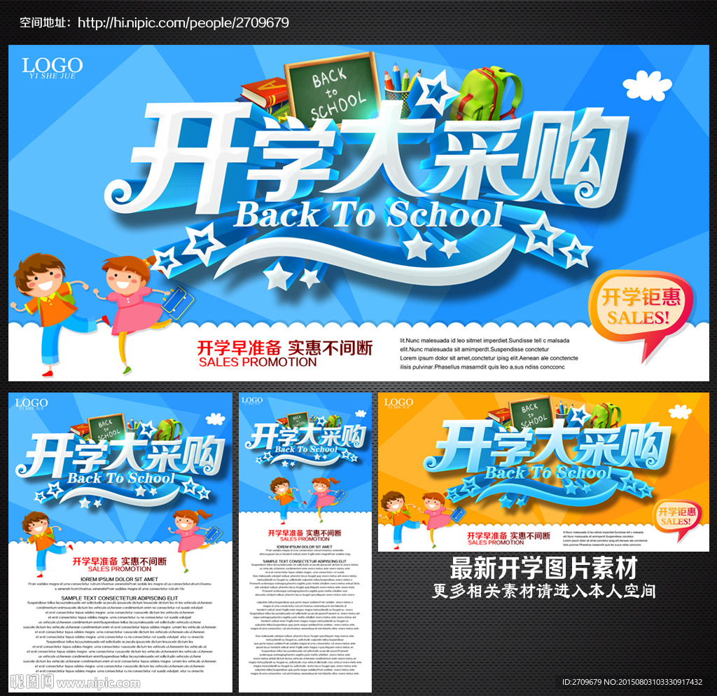 开学促销