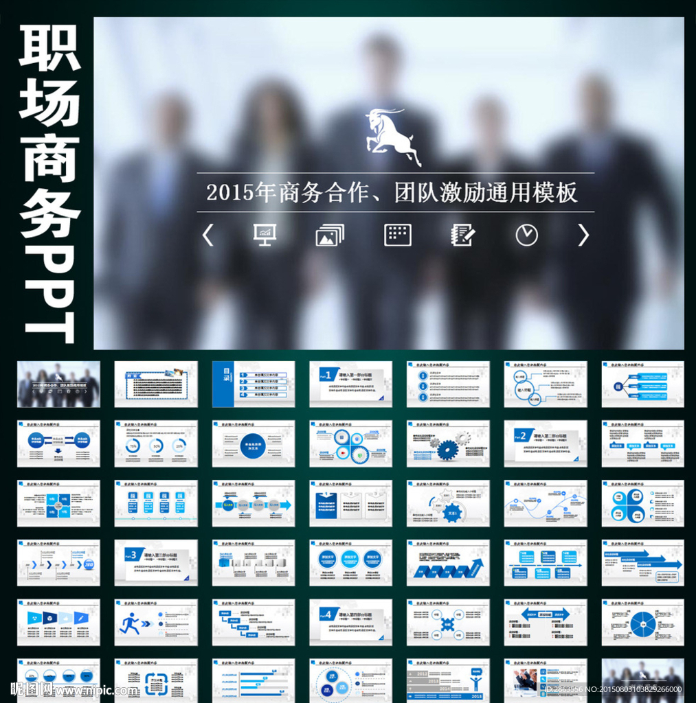 商务团队职场培训人力资源PPT