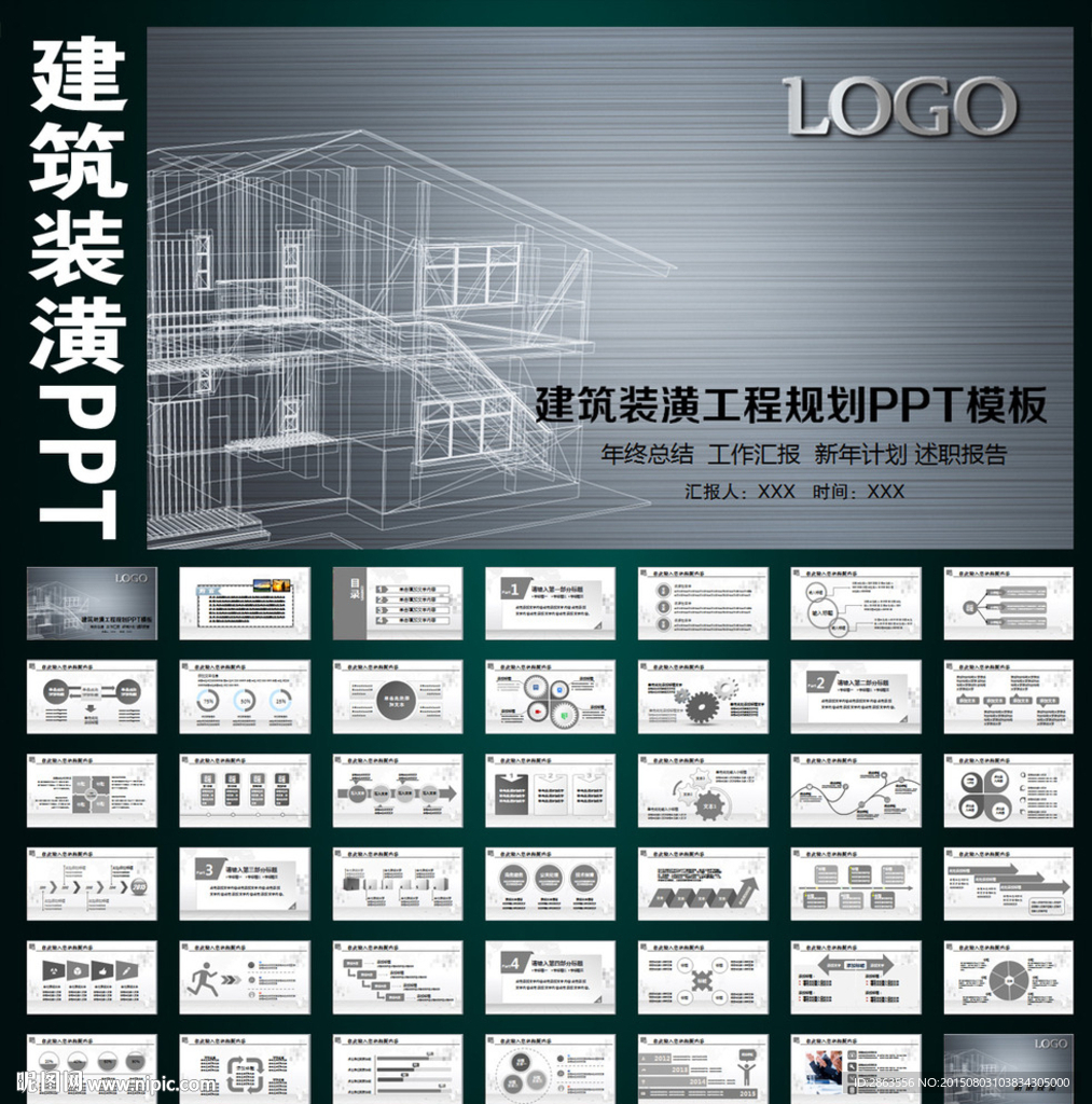 房产建筑装潢工程规划工作PPT