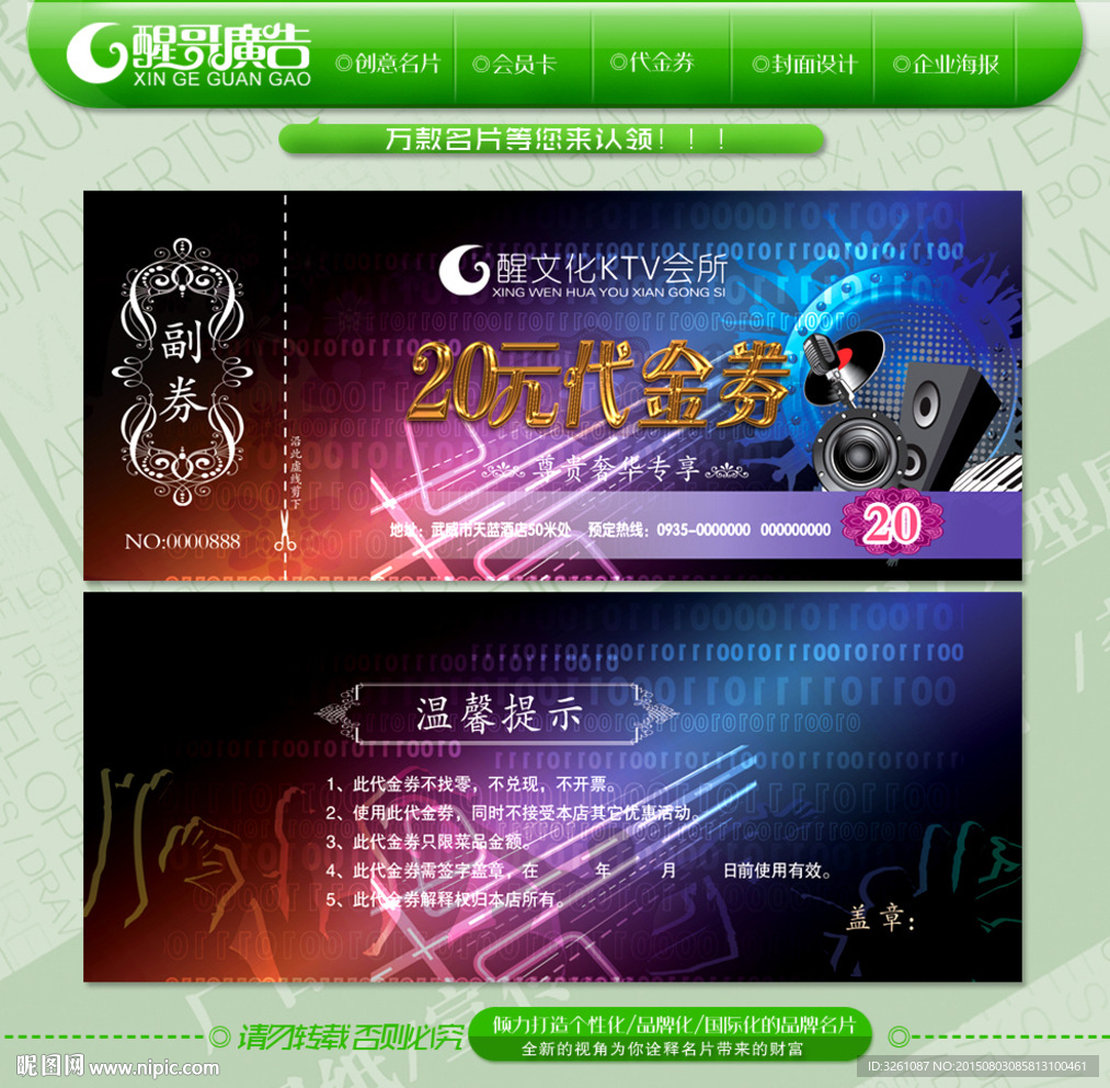 KTV代金券