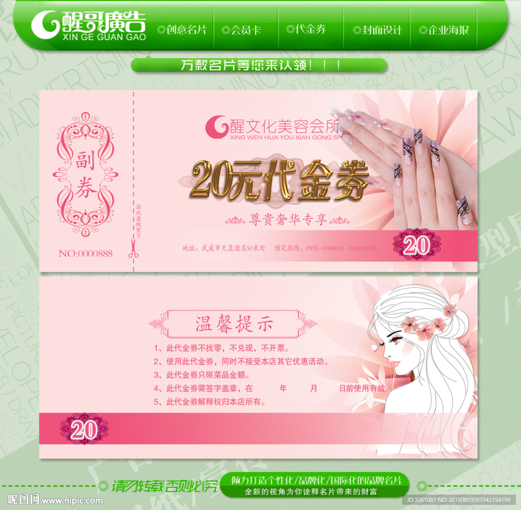 美甲代金券