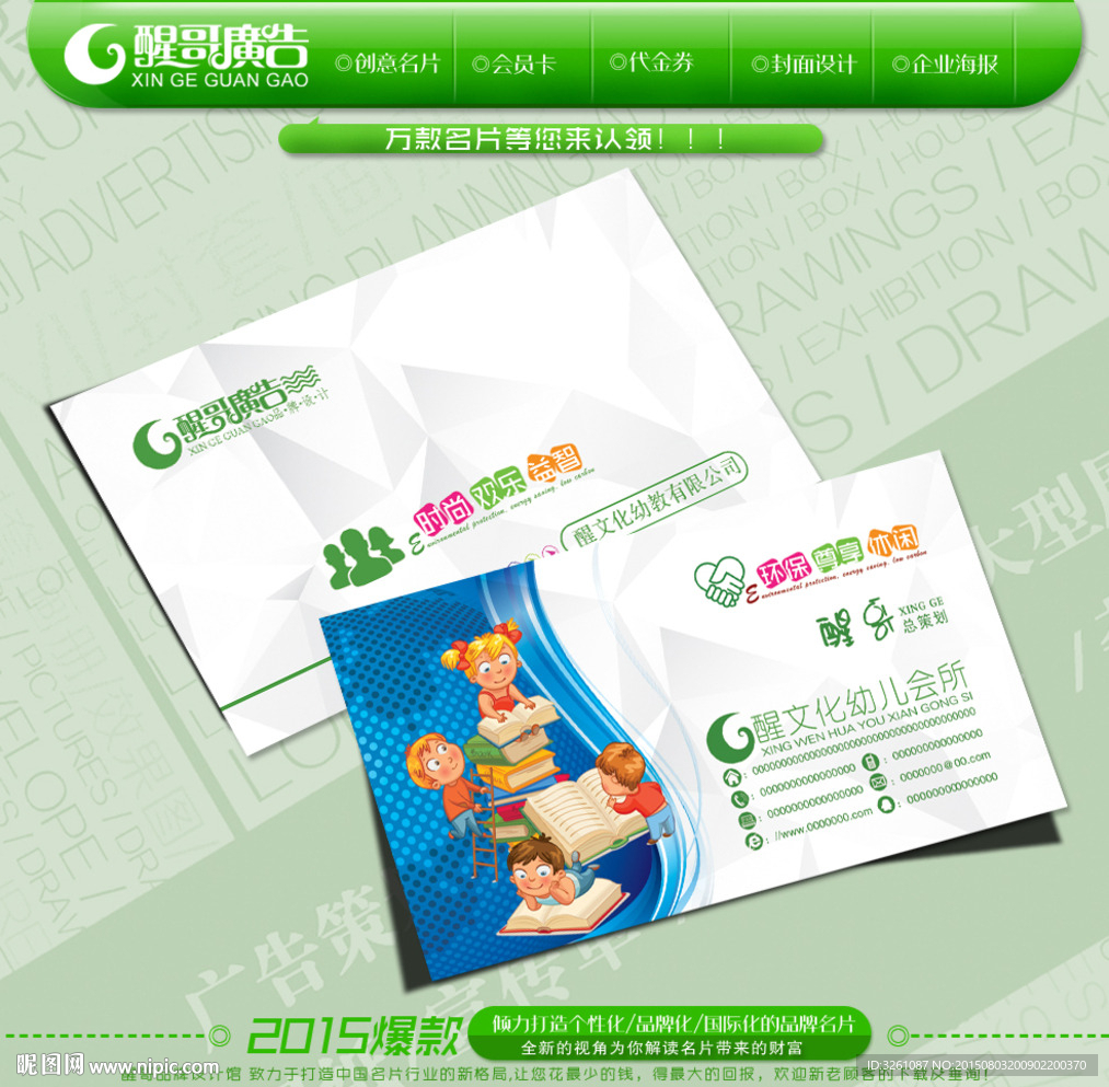 幼儿园名片