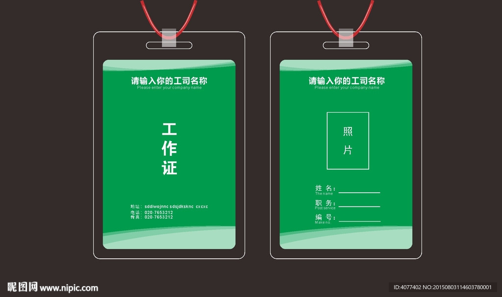 工作证
