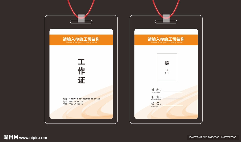 工作证