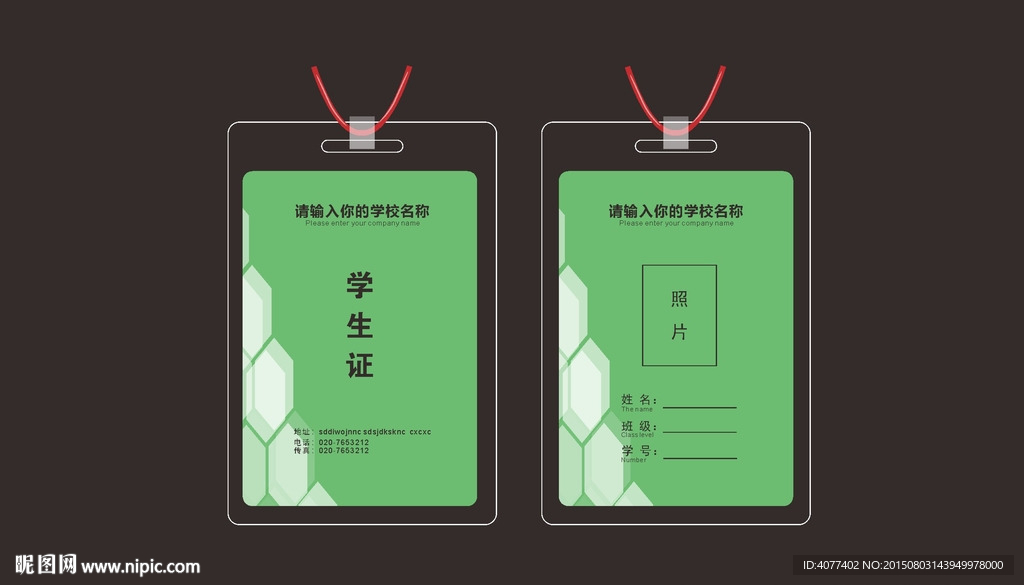 学生证