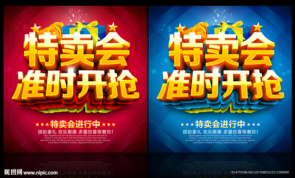 特卖会准时开抢