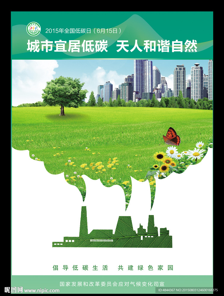 2015年全国低碳日