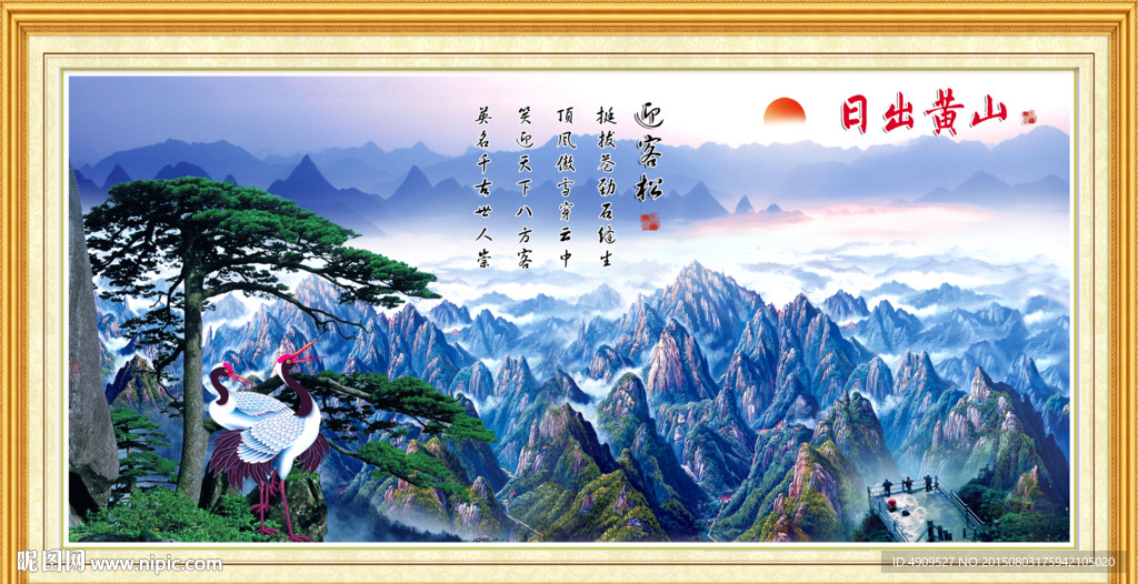 泰山迎客松