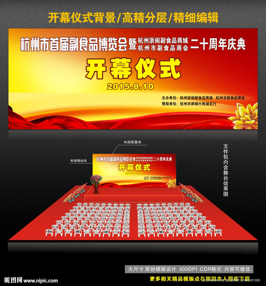 开幕式图片