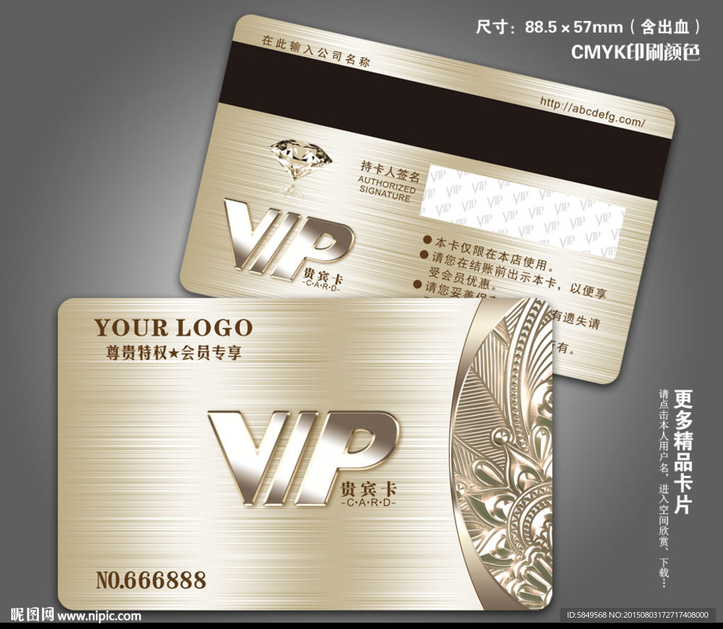 VIP卡