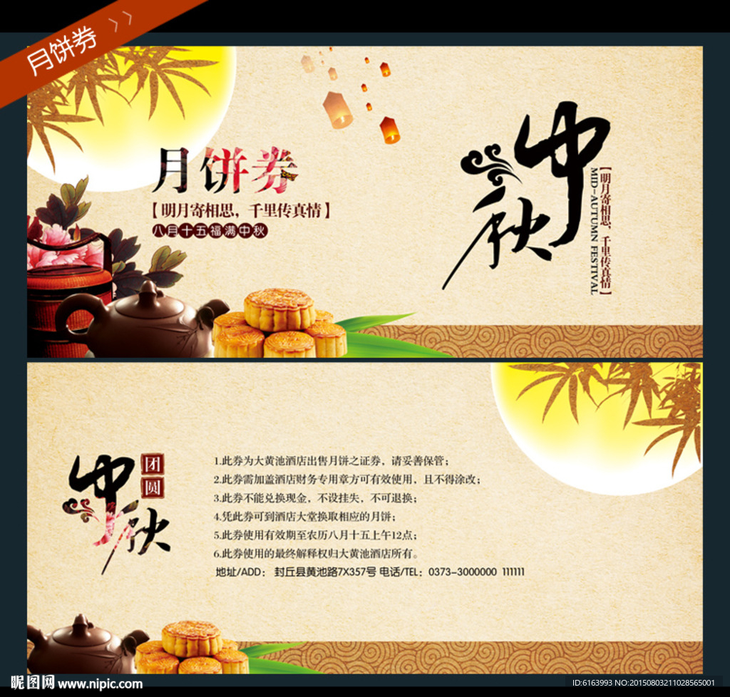 月饼券