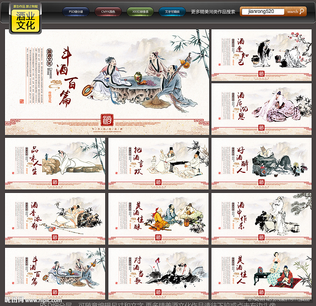 酒文化海报 传统酒文化