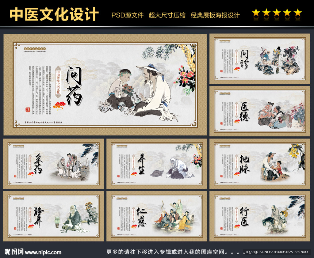 中医文化