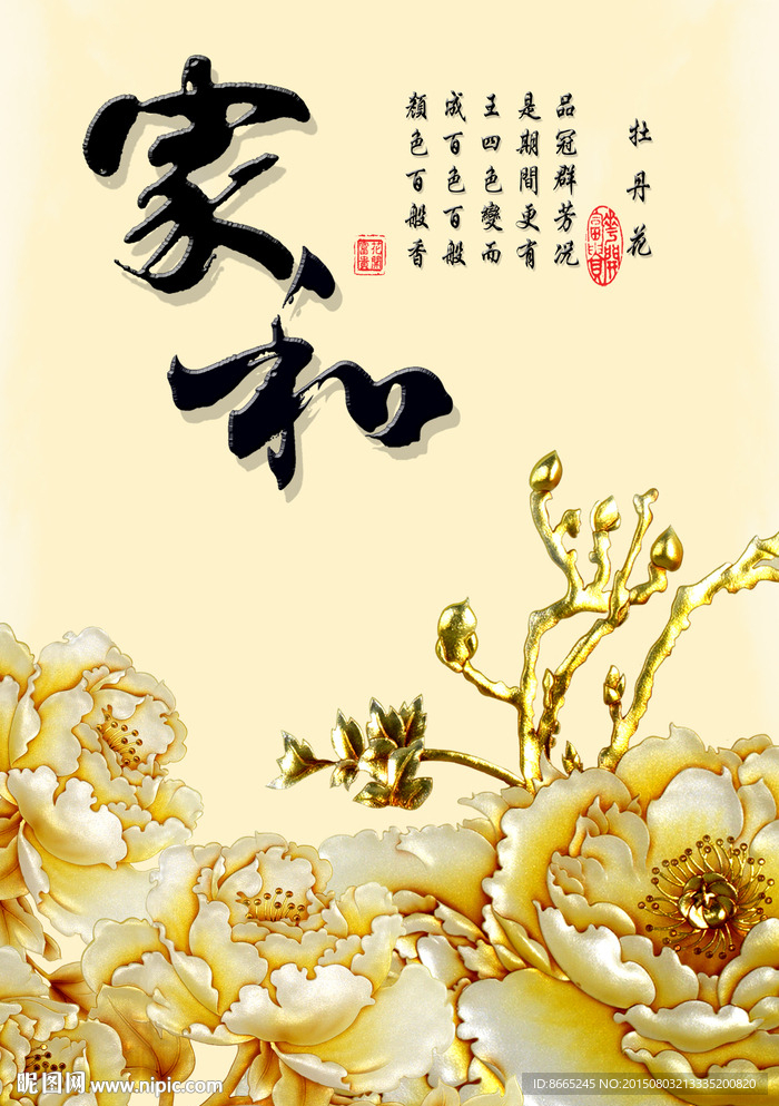 牡丹背景墙