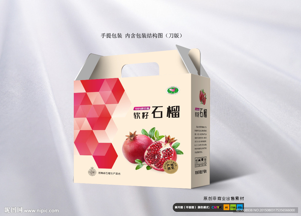 石榴包装（平面图）