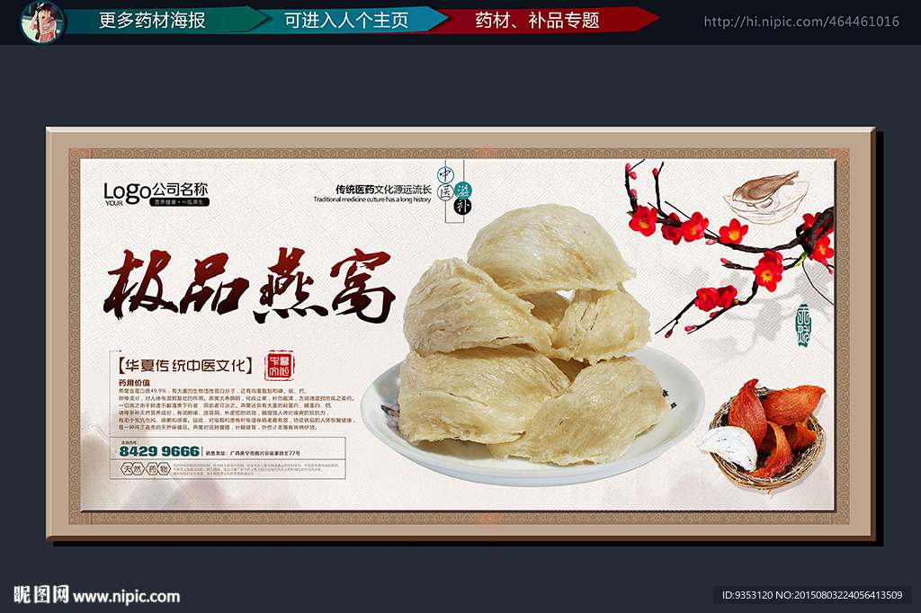 燕窝