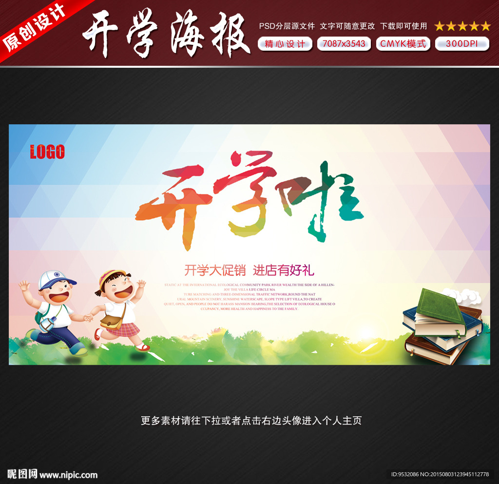 开学典礼