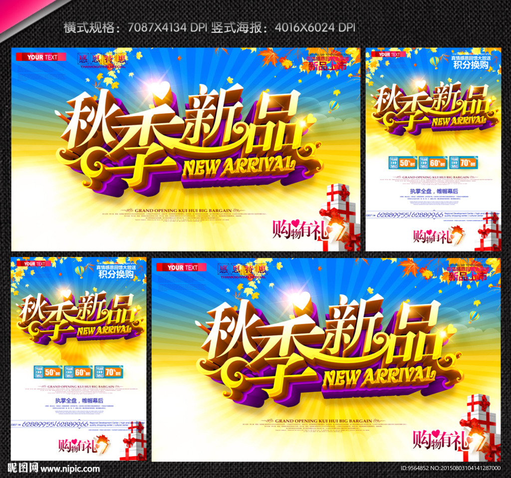 秋季新品上市